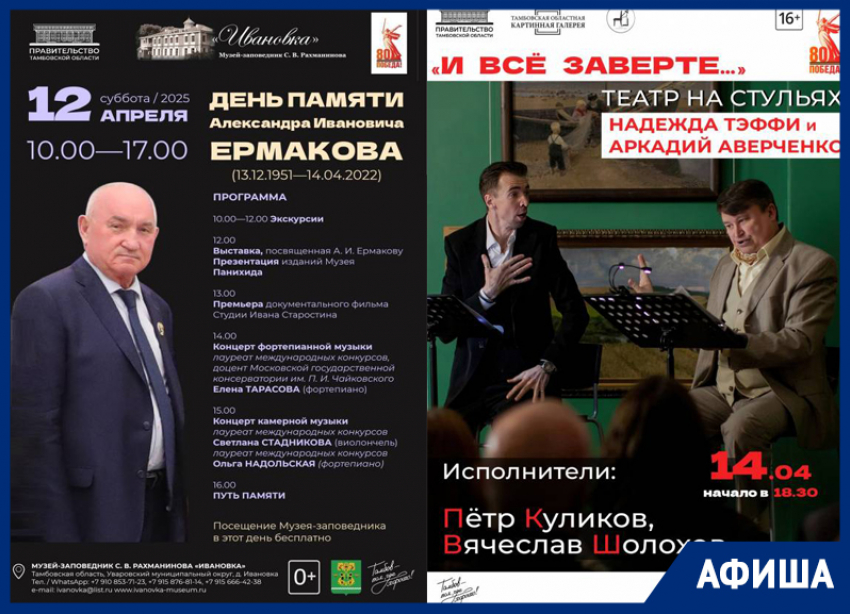 Афиша культурных и спортивных мероприятий от «Блокнот Тамбов»
