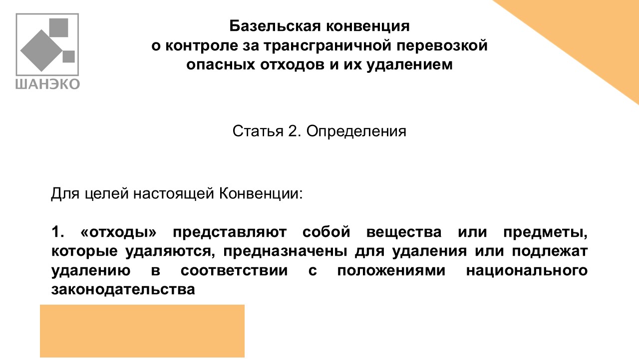 Судебная практика по международным экологическим соглашениям: часть 1