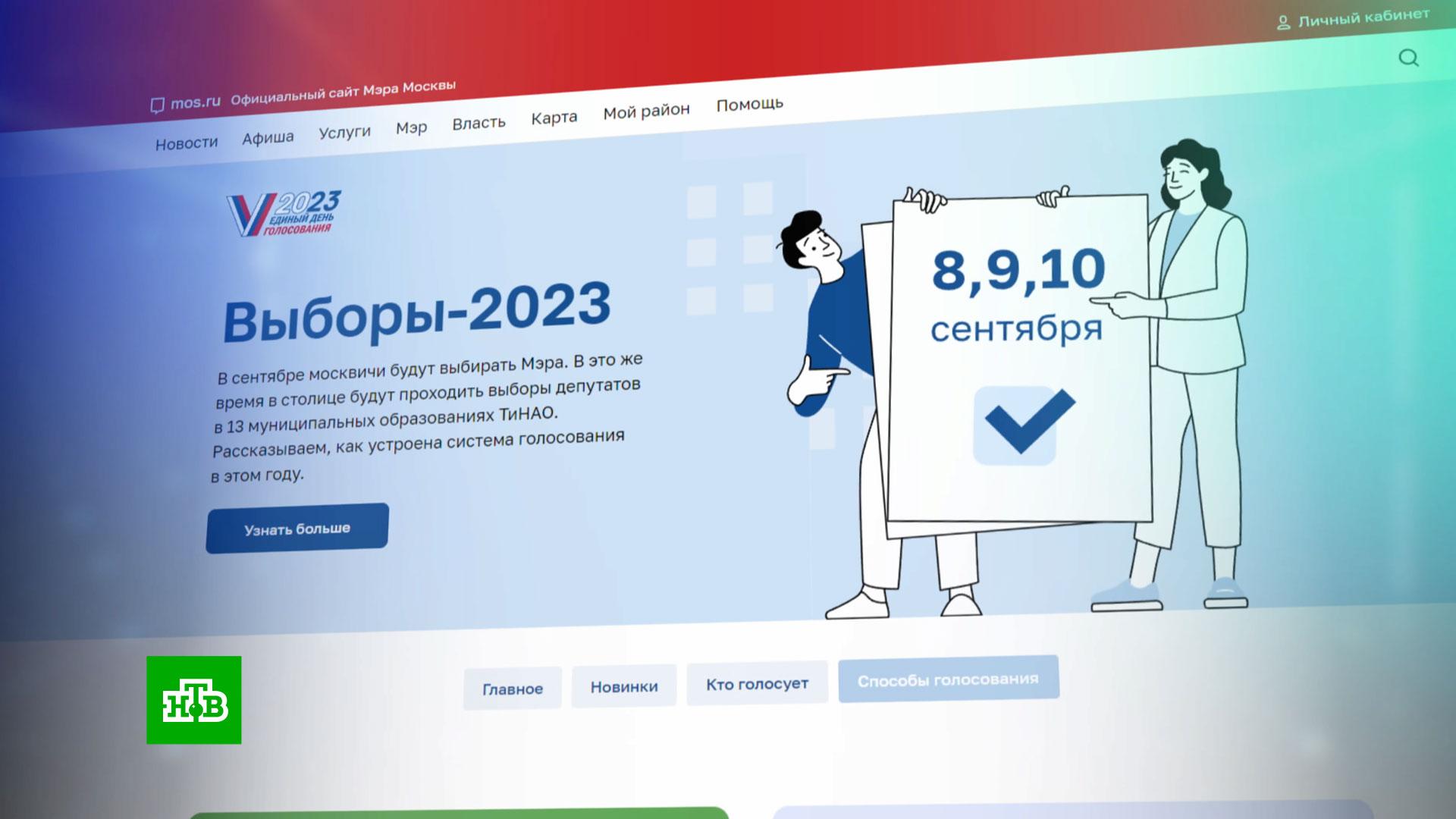 Выборы мэра москвы итоги 2023. Скрин голосования дэг. Электронное голосование в москве. Праймериз плакат. Моя москва голосование.