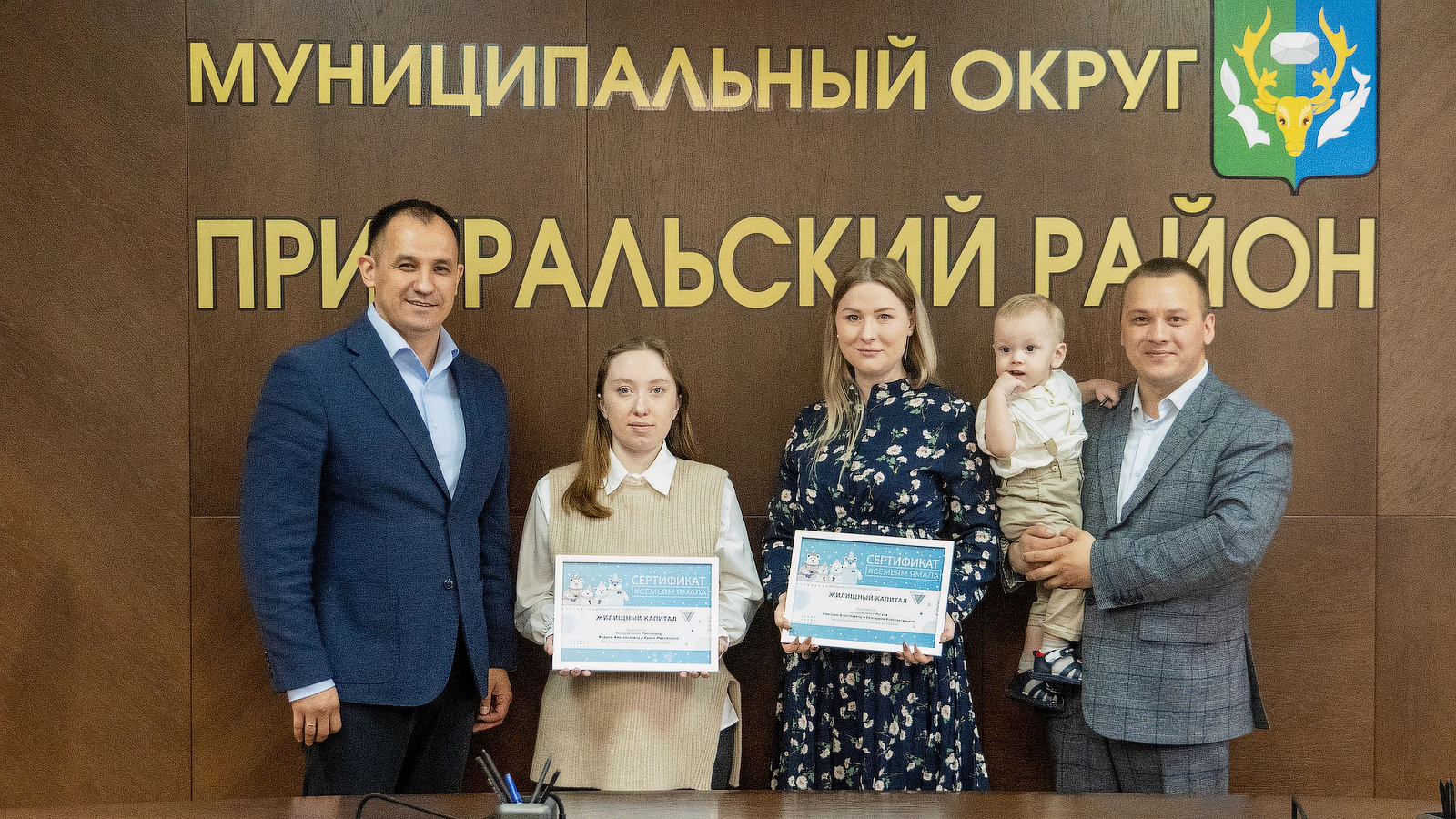 Молодые ямальские семьи получили сертификаты на региональный жилищный капитал