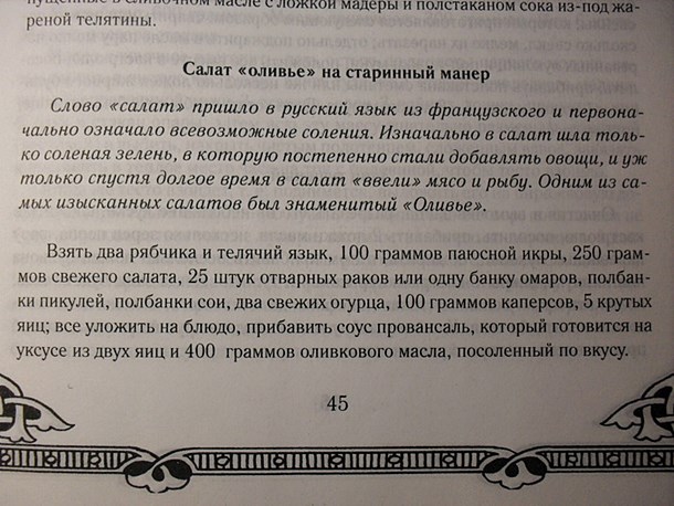 Салат оливье рецепт 1897 года