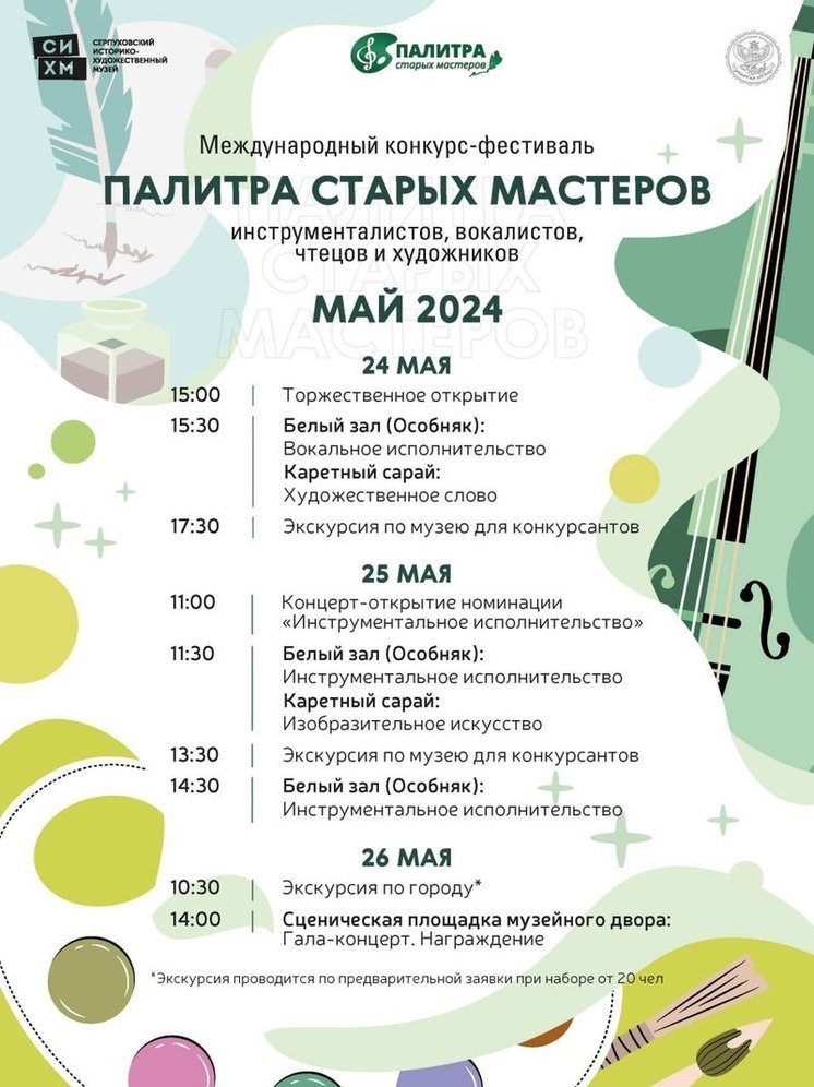 Гала-концерт «Палитры старых мастеров» пройдет в Серпухове