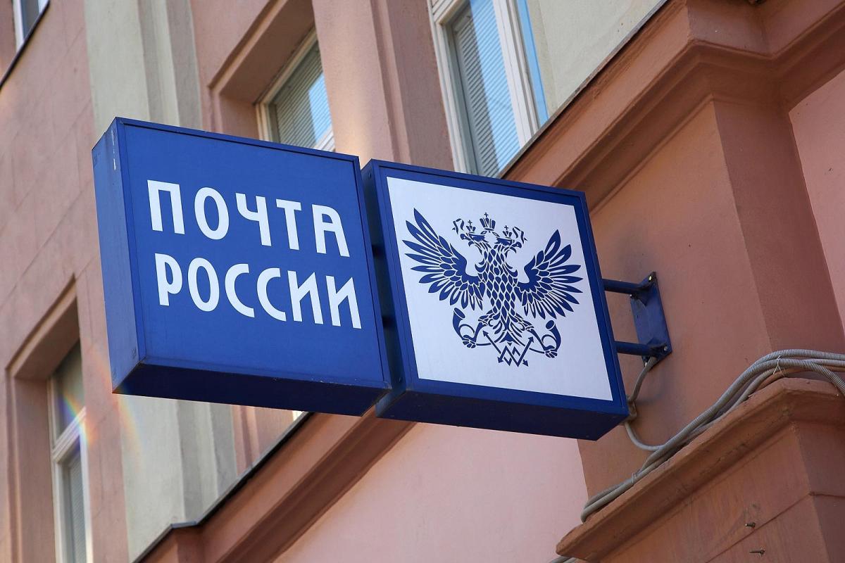 Почта России вывеска