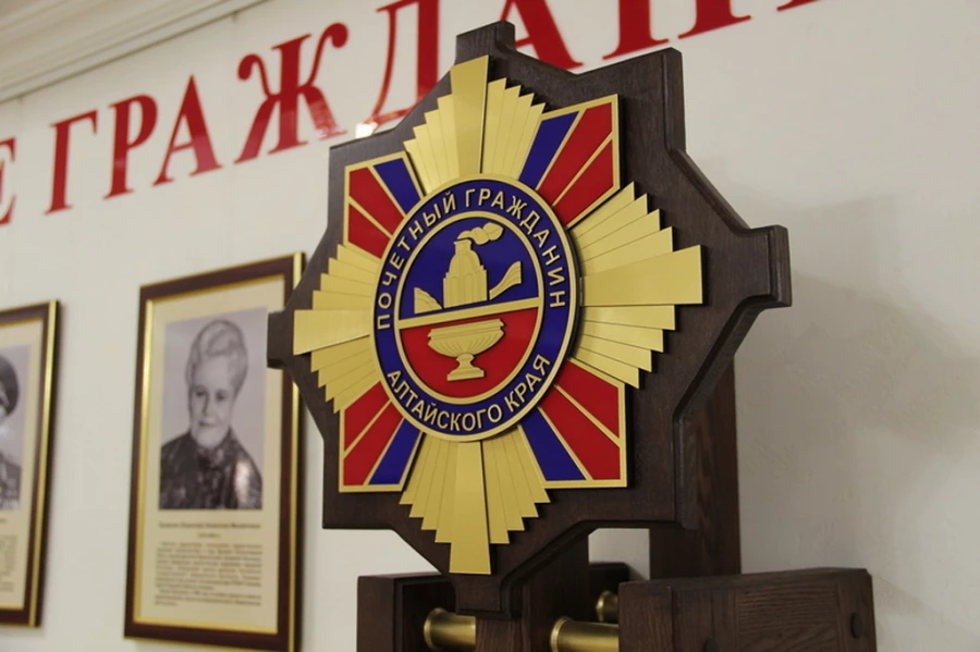 Знак Почетного гражданина Алтайского края.