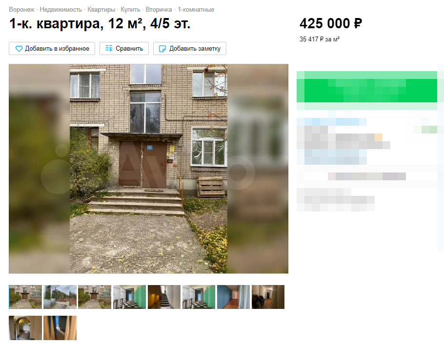 Авито воронеж белгород