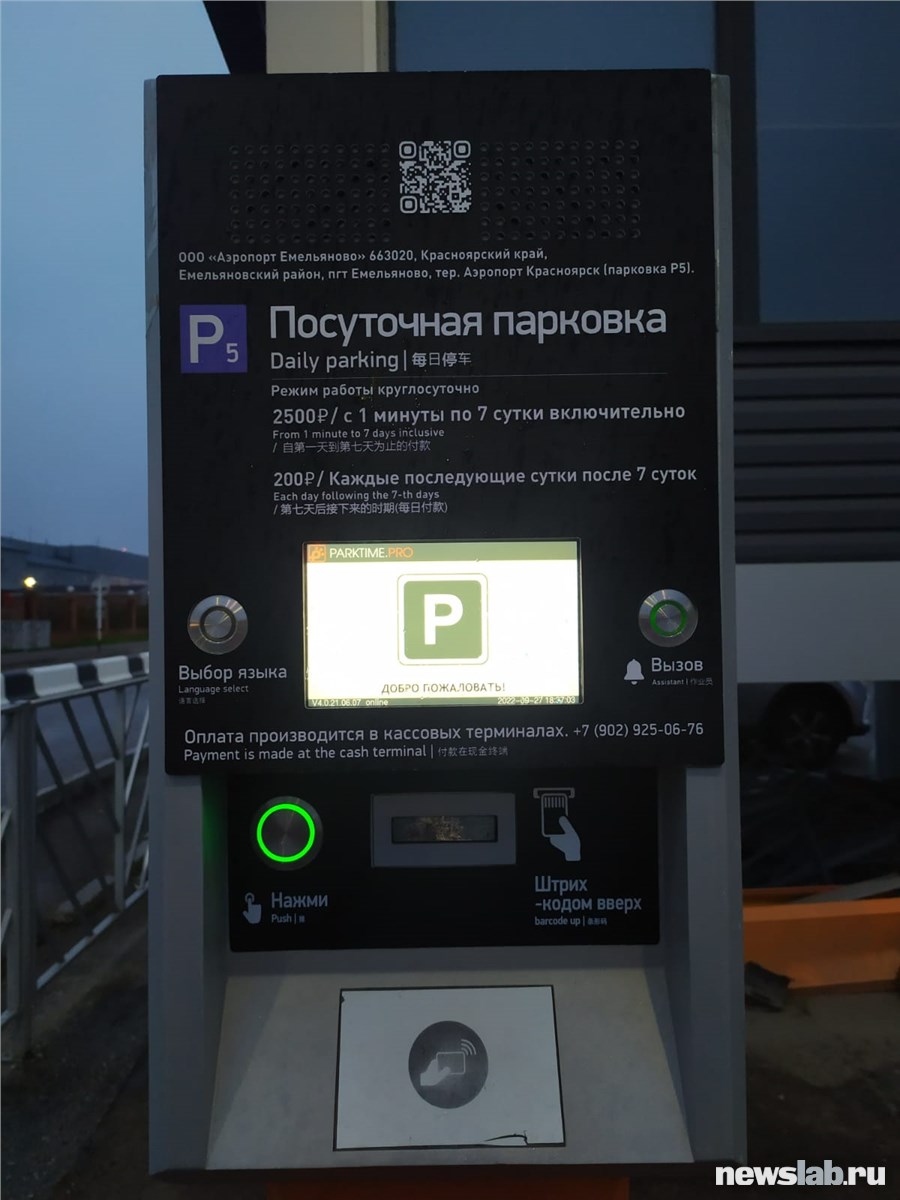 Парковка в аэропорту емельяново