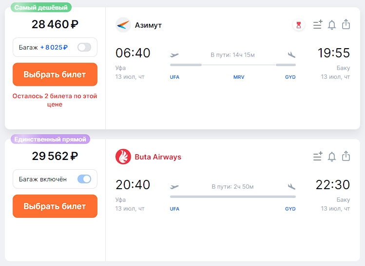 Билеты внуково баку