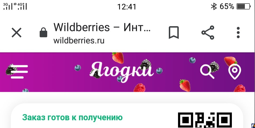 День wildberries. Ягодки вайлдберриз. Вайлдберриз Дикие ягоды. Вайлдберриз Дикие ягодки. Ягодки вайлдберриз ребрендинг.