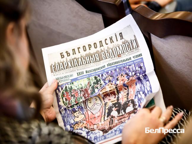 В Белгороде завершились XXIII Иоасафовские чтения - Изображение 3