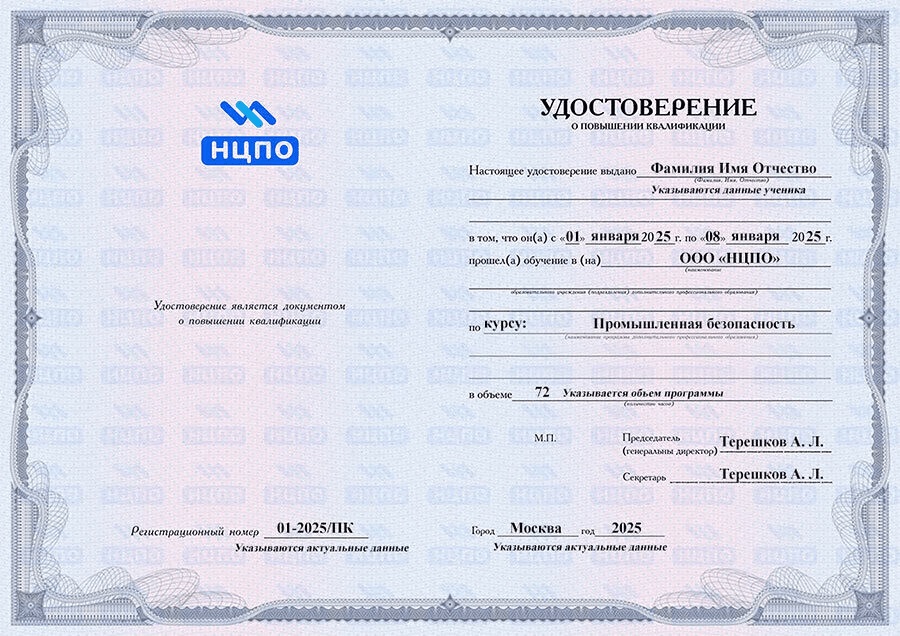 Аттестация по промышленной безопасности 2025: новые правила для ИТР