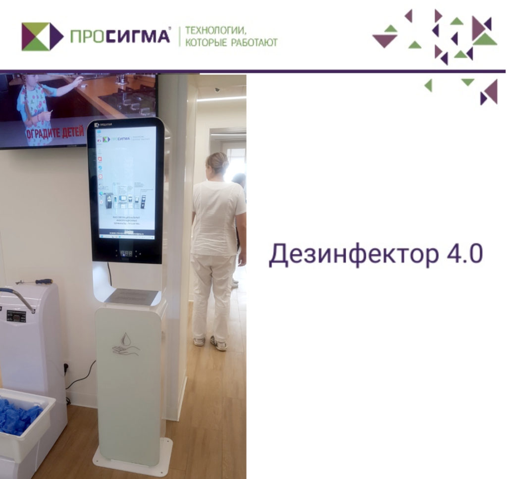 Дезинфектор 4.0 в городской поликлинике № 219 в Москве