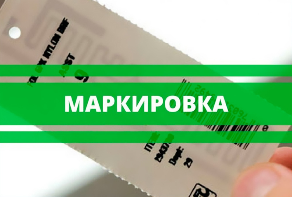 Маркировка картинка для презентации