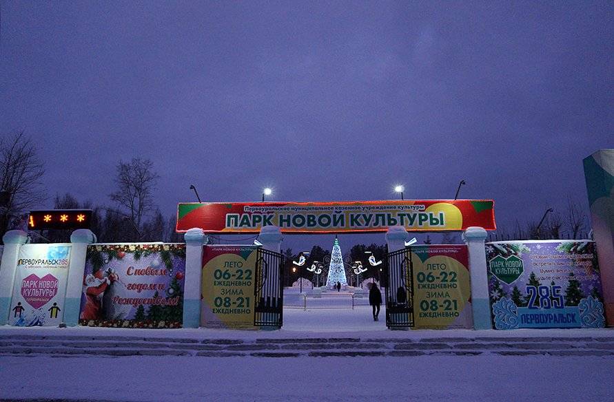 Новый парк в первоуральске