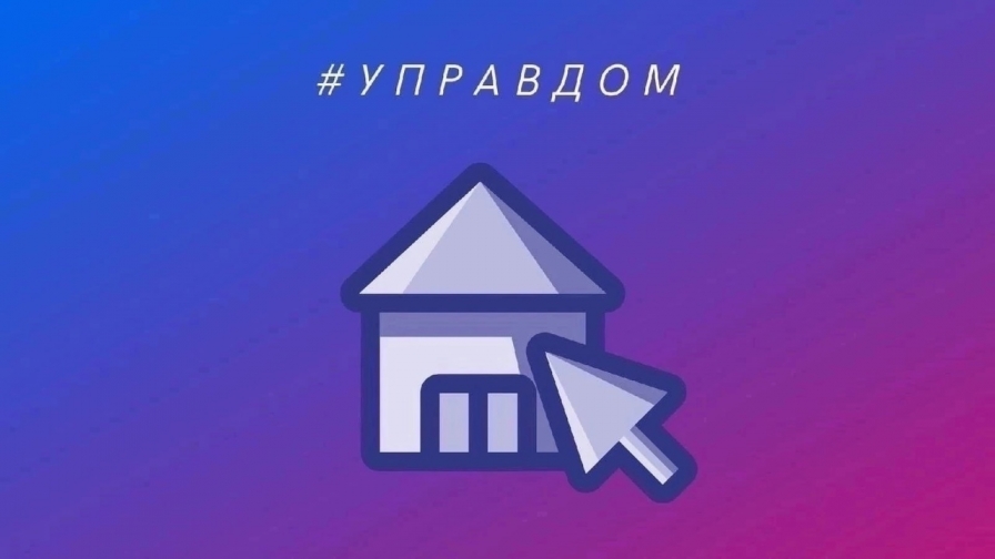 12 канал управдом. Управдом Казань. Управдом картинки презентация.