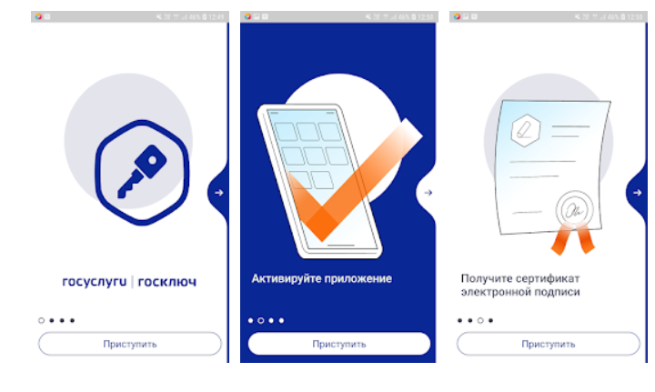 Госключ банк. Мобильное приложение "госключ". Гос ключ приложение. Электронная подпись госуслуги. Электронная подпись - приложение «госключ».
