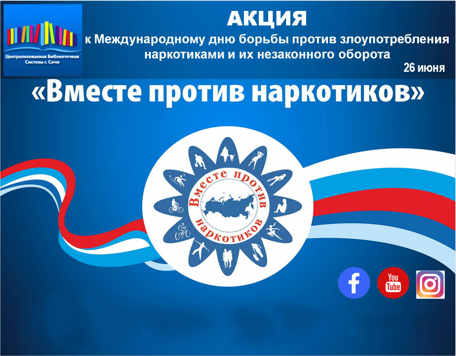 Борьба против наркотиков. Месячник наркомании. Мероприятия против наркомании. Антинаркотическая направленность. Месячник антинаркотической направленности