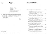 Вышел в свет сборник «Документы открытых судебных процессов над нацистскими прес