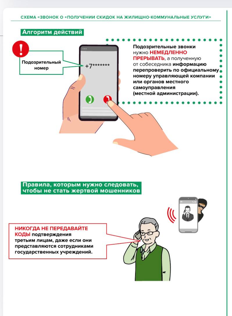 Как избежать обмана: не попадитесь на уловку «звонок о «получении скидок на жилищно-коммунальные услуги»