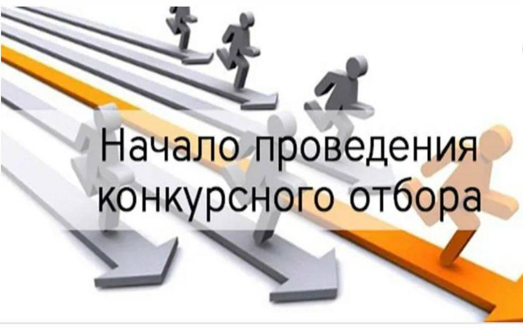 Объявление о проведении конкурсного отбора проектов инициативного бюджетирования