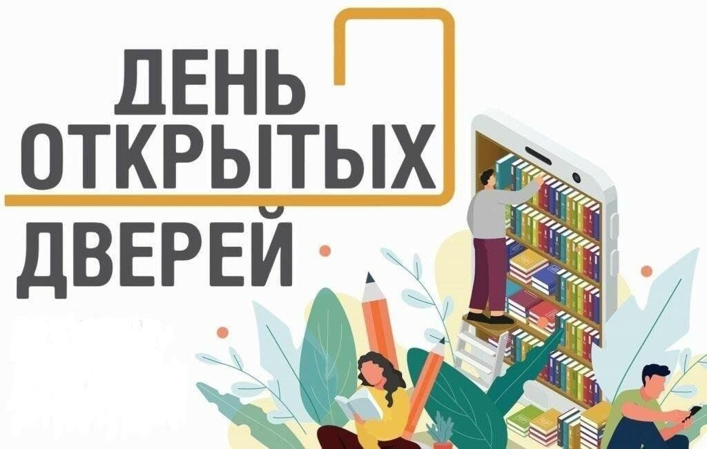 деньоткрытыхдверейархив