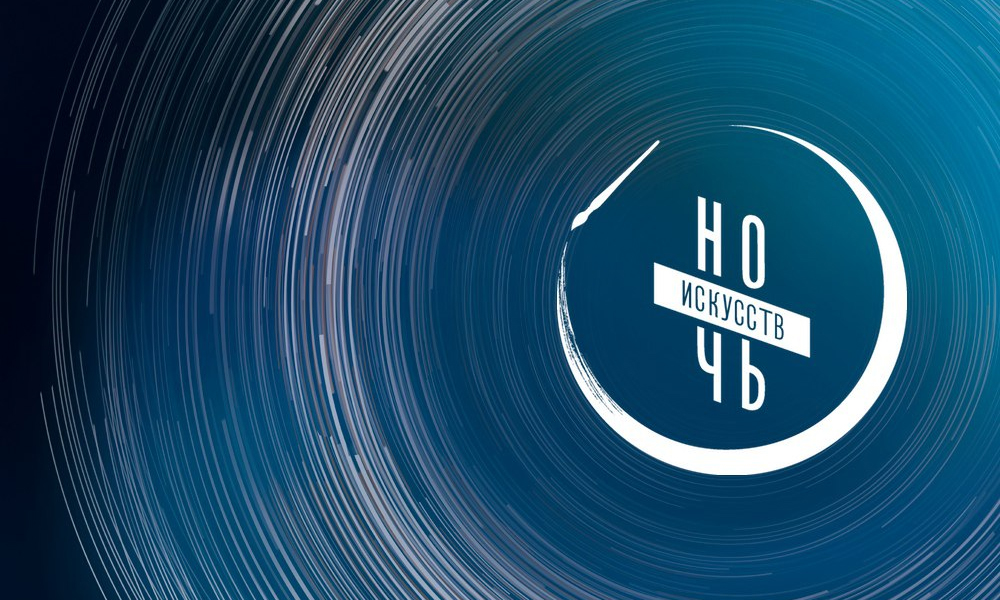 3 ноября Омская филармония проведёт «Ночь искусств» (6+)