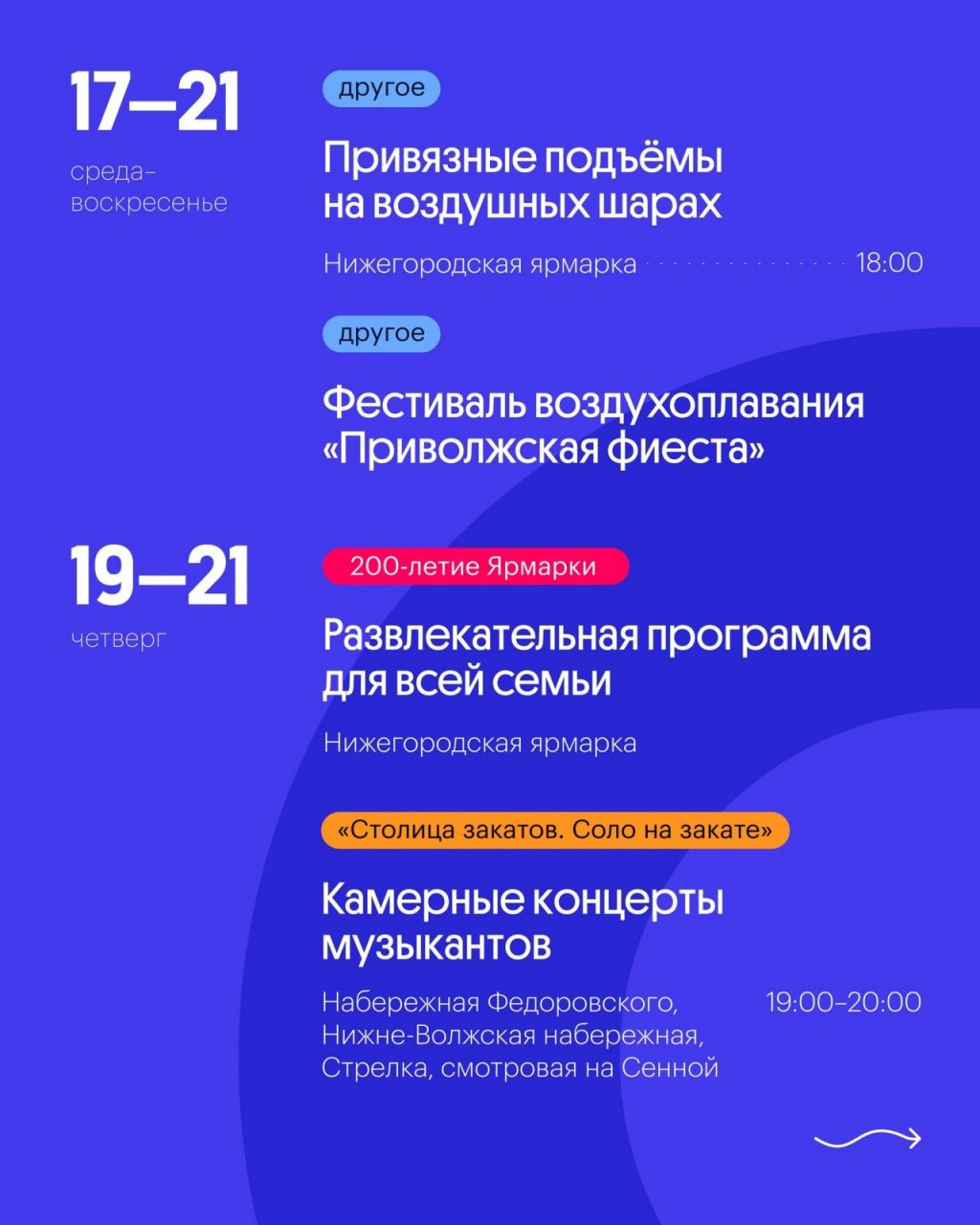 Какие мероприятия будут в нижнем новгороде. Афиша мероприятий Нижний Новгород. Мероприятия в Нижнем Новгороде. День города Нижний Новгород программа. Нижний Новгород день города 2022 афиша.