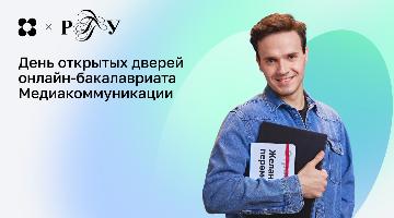 Как начать карьеру в медиакоммуникациях?