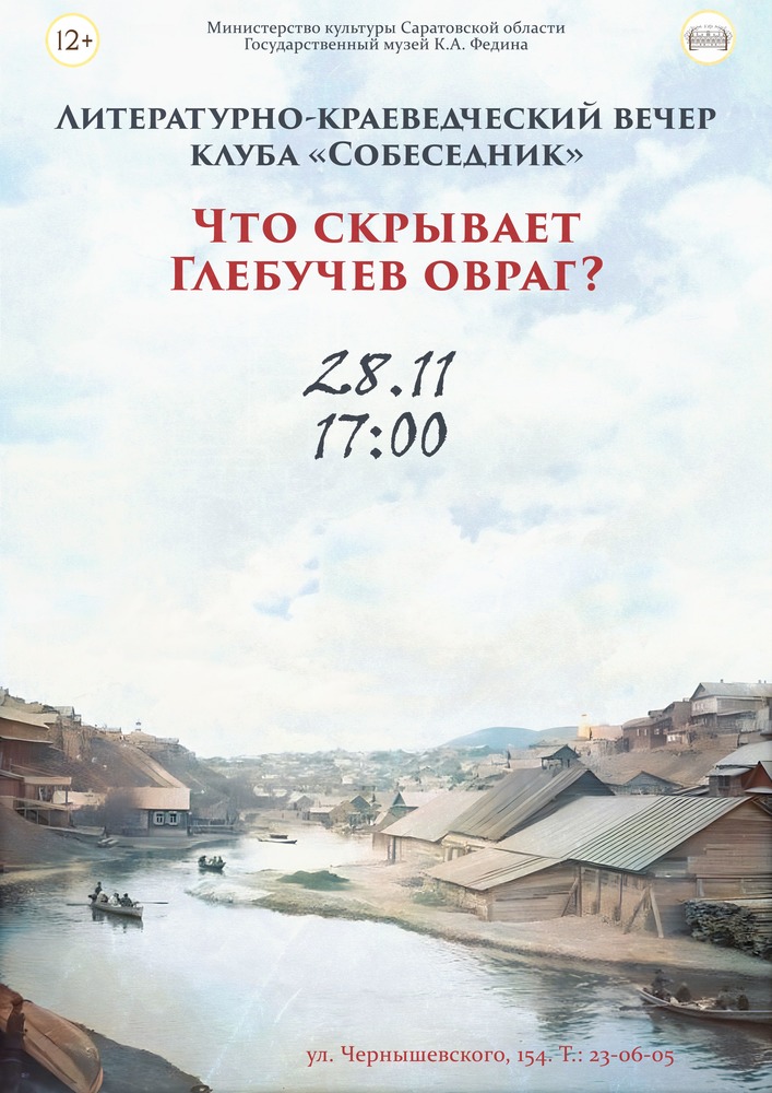 музей Федина