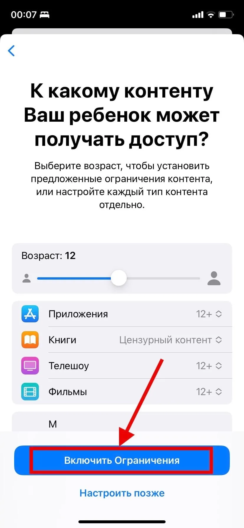 Родительский контроль на айфоне ребенка с андроида. Родительский контроль на айфоне ребенка. Ограничение контента на айфоне. Как установить родительский контроль на айфон. Родительский контроль на айфоне ребенка как установить.