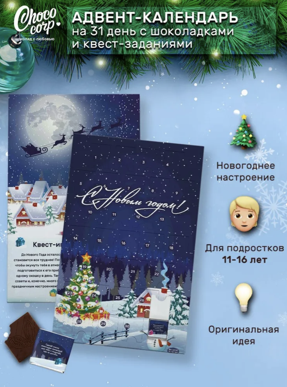 Календарь ожидания Нового года. Самый полный гайд по адвент-календарям 2025 года для всей семьи