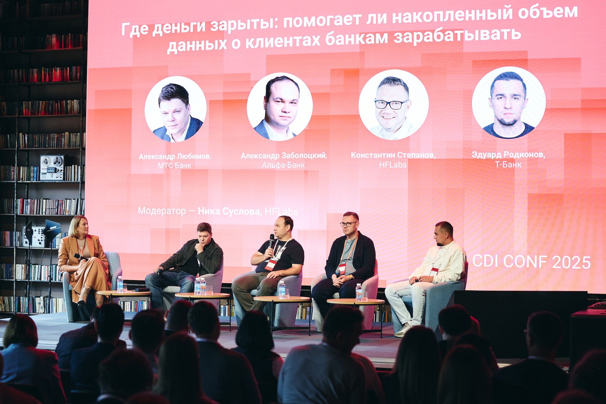 На CDI Conf 2025 эксперты обсудили, как заработать на клиентских данных