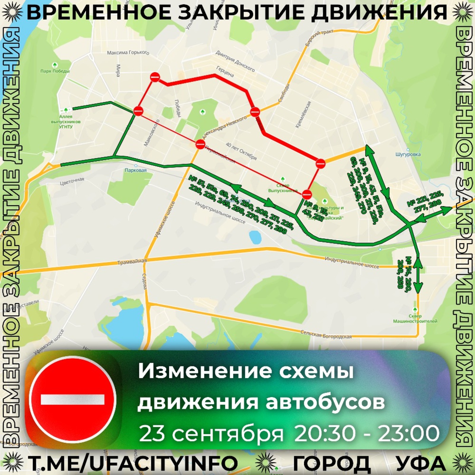 Какие дороги перекрыты сегодня в башкирии. Перекрытие дорог в уфе сегодня. Перекрытие дорог в уфе. Мост для транспортной схемы. Какие улицы перекрыты в уфе.