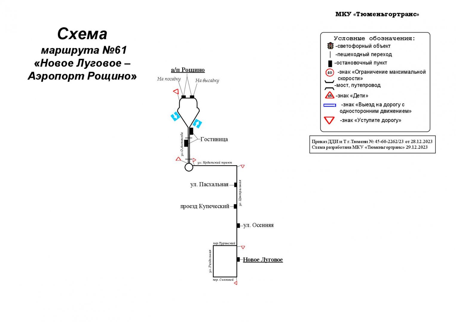 Расписание автобусов из аэропорта Рощино город Тюмень.