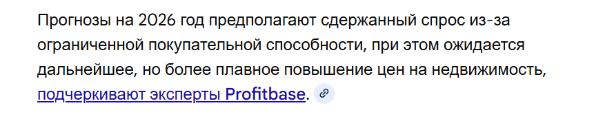 Скрин из ответа в ИИ-выдаче с упоминанием бренда Profitbase