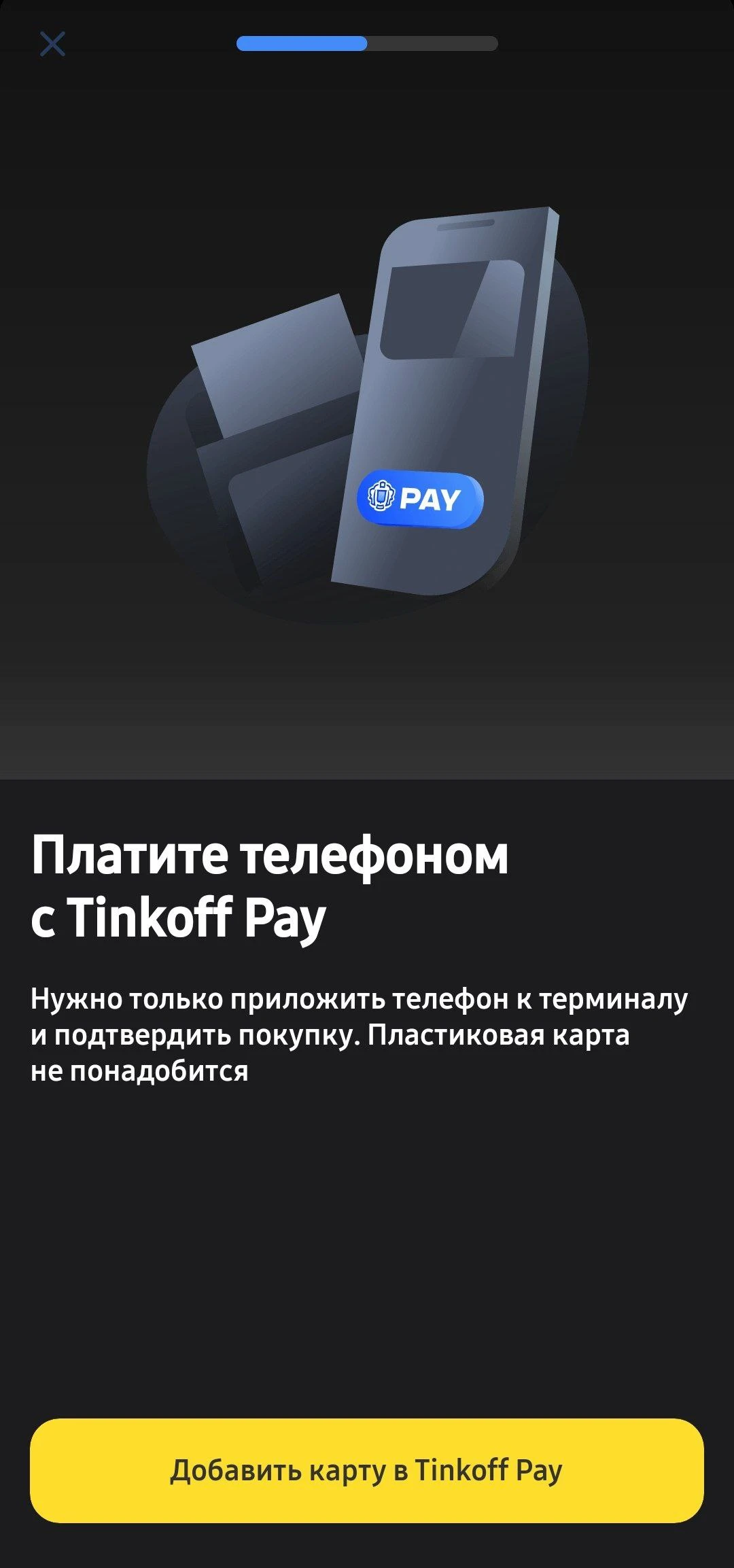 Тинькофф пэй оплата телефоном. Платежный стикер тинькофф. Тинькофф пэй оплата телефоном. Добавить карту в тинькофф пэй. Тинькофф pay.