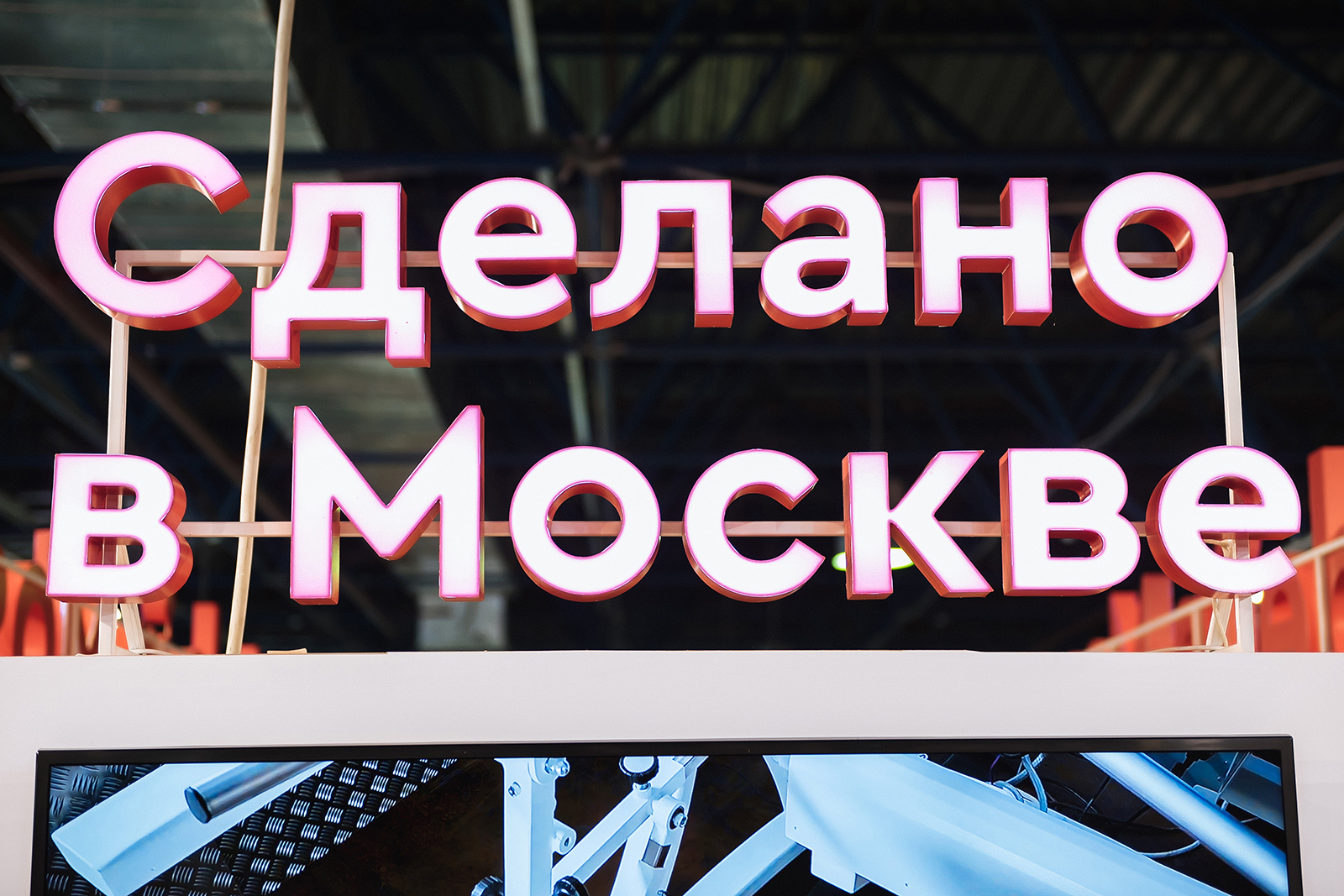 Made in moscow. Надпись выставки Москвы. Предприниматели Москвы фото. Московский экспортный центр МЭЦ. Под свой бренд.