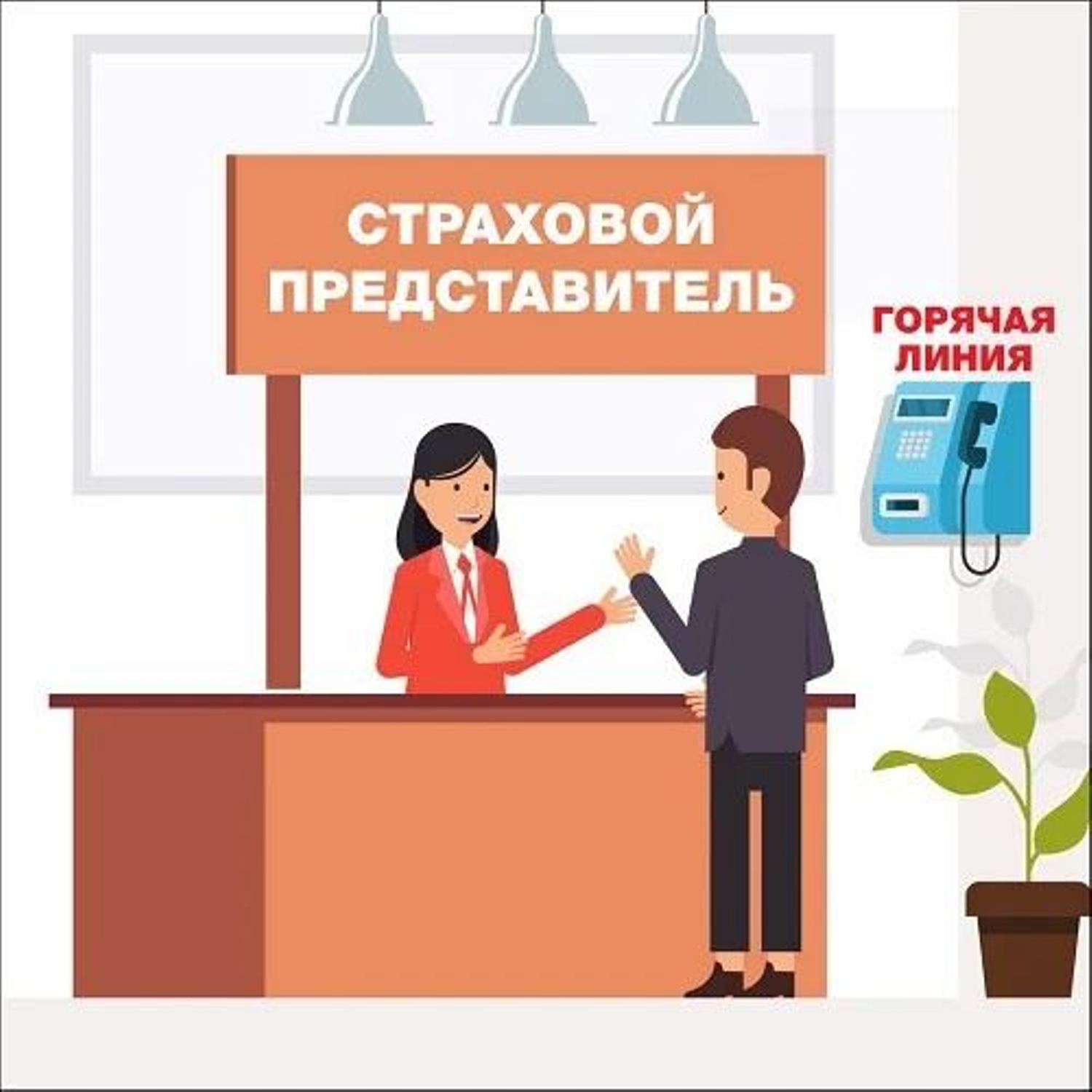 Страховые представители в медицинских организациях. Страховой представитель. Страховой представитель ОМС. Страховые представители в системе ОМС. Институт страхования это.