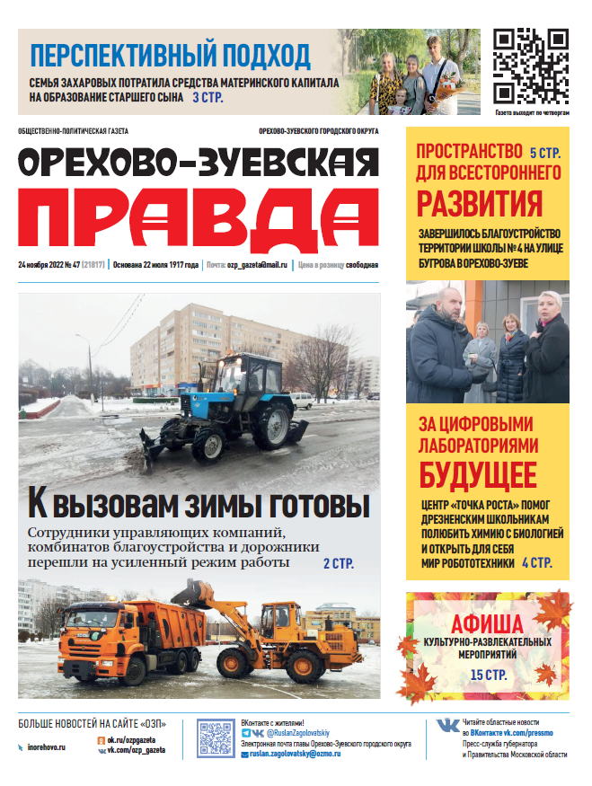 орехово-зуевская правда архив. электронная версия газеты орехово зуевская правда. газета выпуск апрель. номер выпуска газеты. орехово зуевская правда газета.