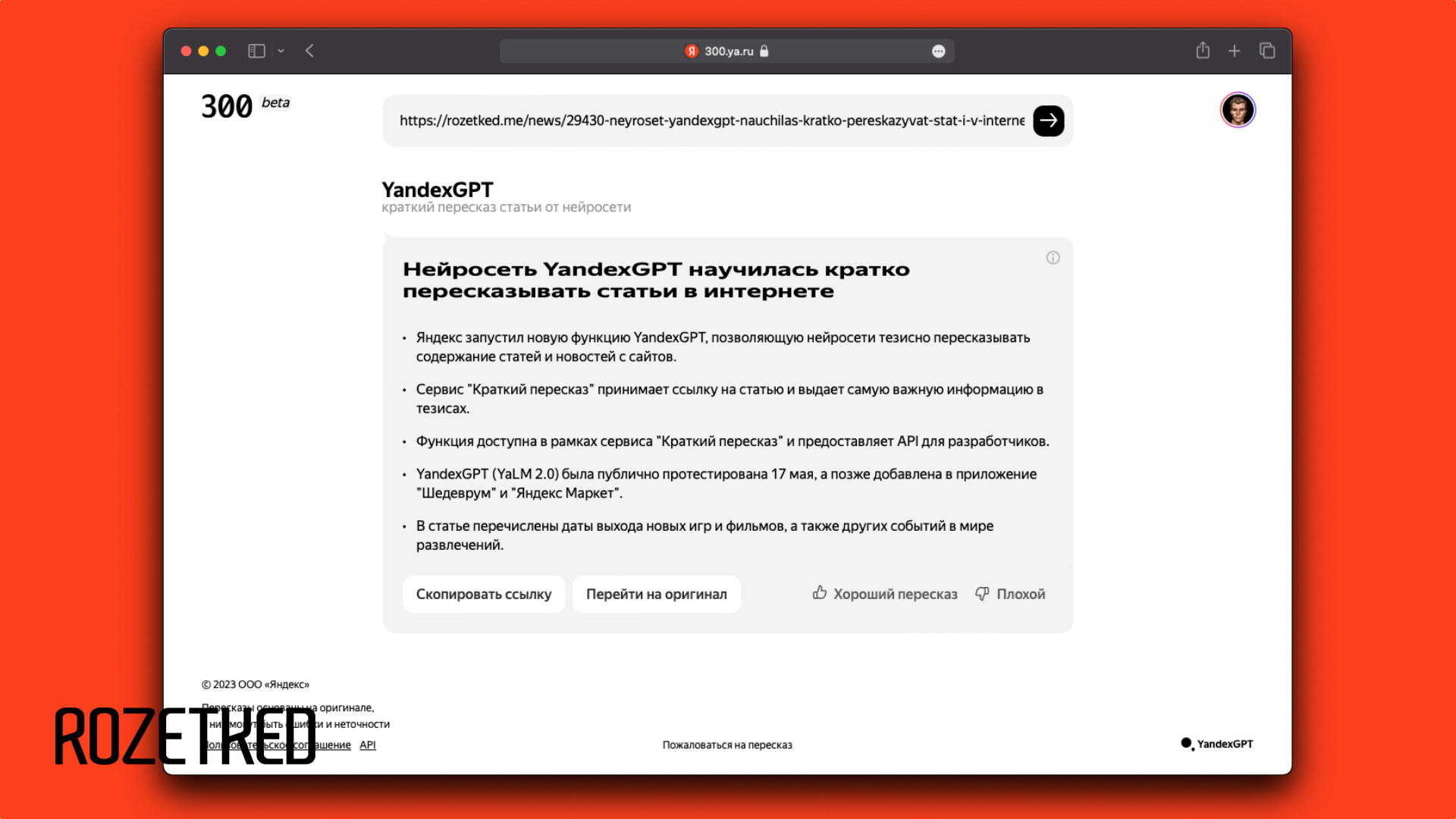 Нейросеть yandexgpt сделала краткий пересказ