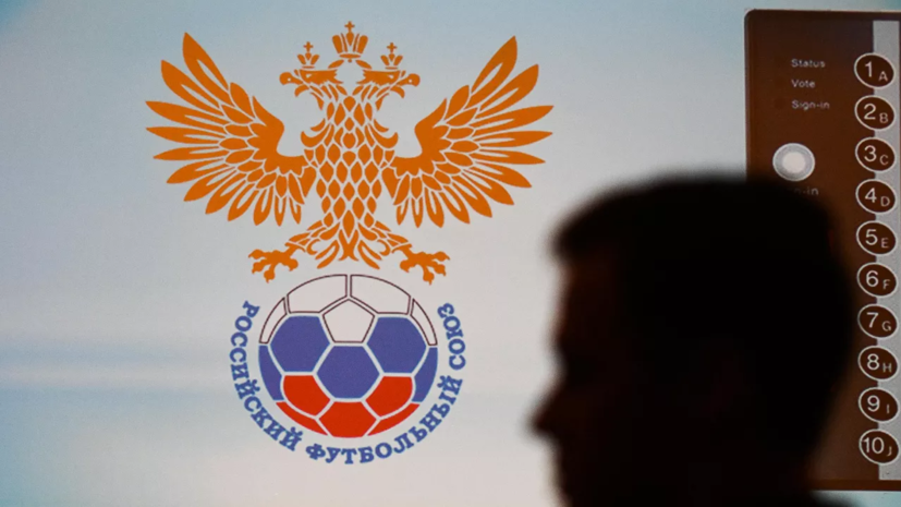 СЭ: участие сборной России по футболу в чемпионате Азии под угрозой срыва