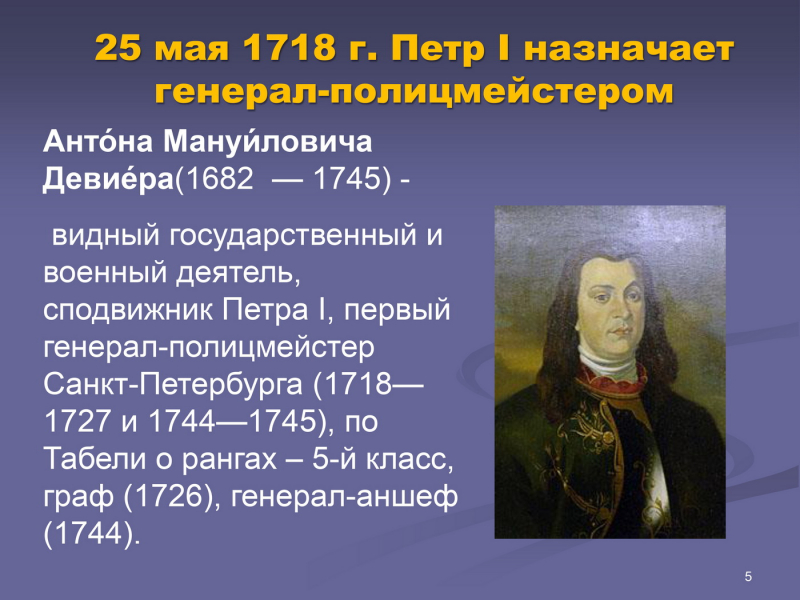 Характеристика полицмейстера. Указ Петра 1 о Российской полиции. Основание полиции Петром 1. 305 Лет Российской полиции картинки. 305 Лет Российской полиции заставка.