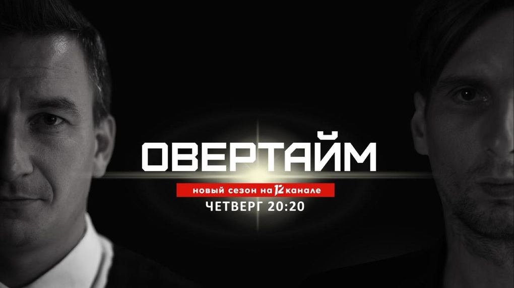 Программа овертайм омск. Эхо москвы пермь ведущие. Овертайм продвижение. Овертайм хоккейное обозрение. Коваленко овертайм.