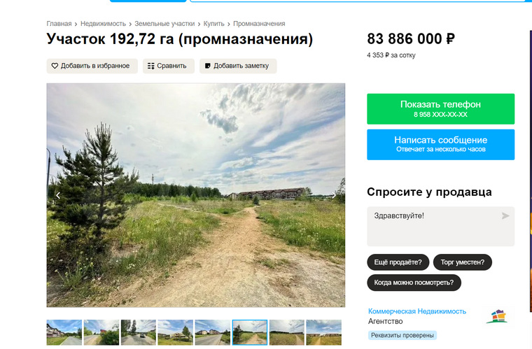 Объявление продается земельный участок образец