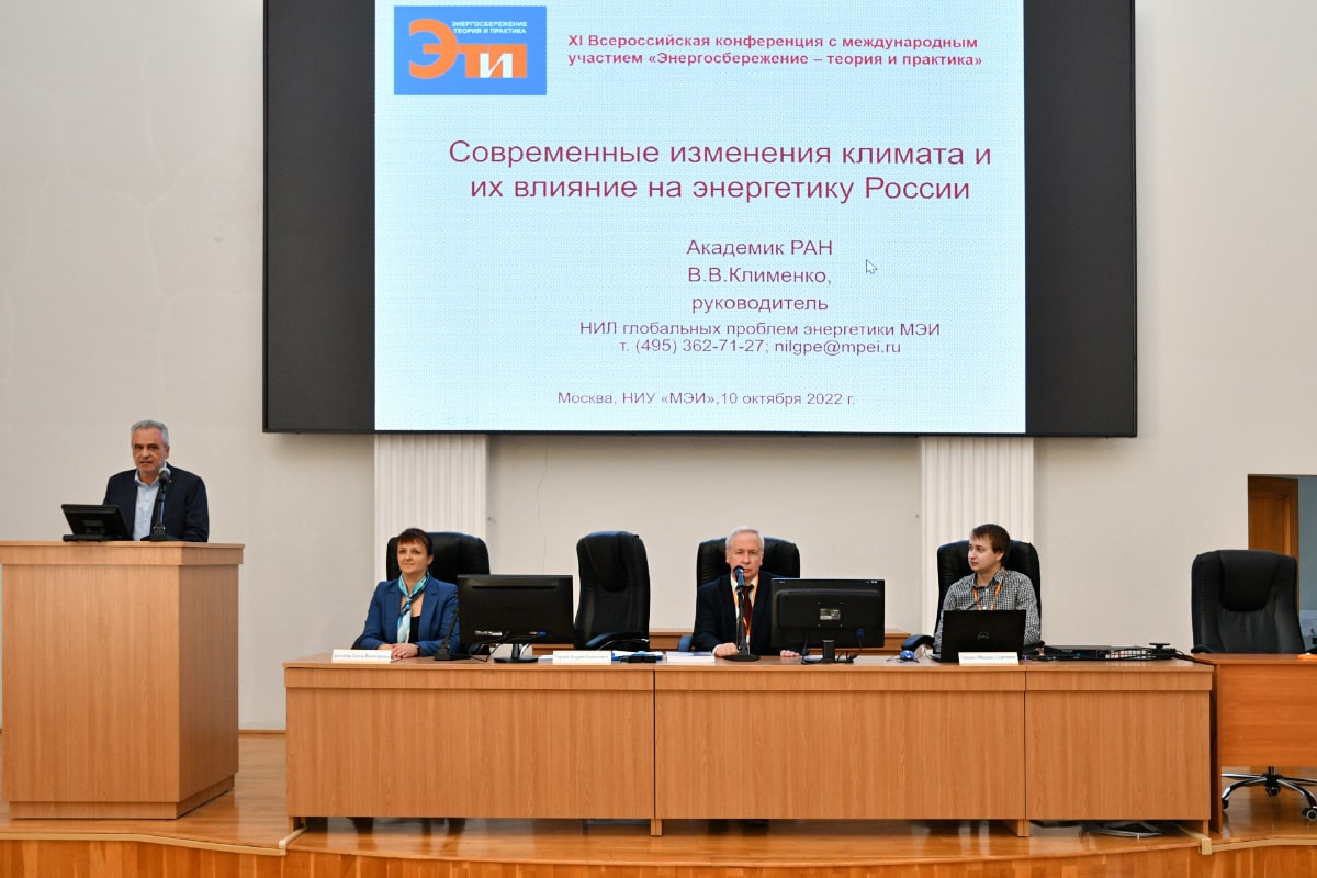 В НИУ «МЭИ» стартовала XI Всероссийская конференция «Энергосбережение ...