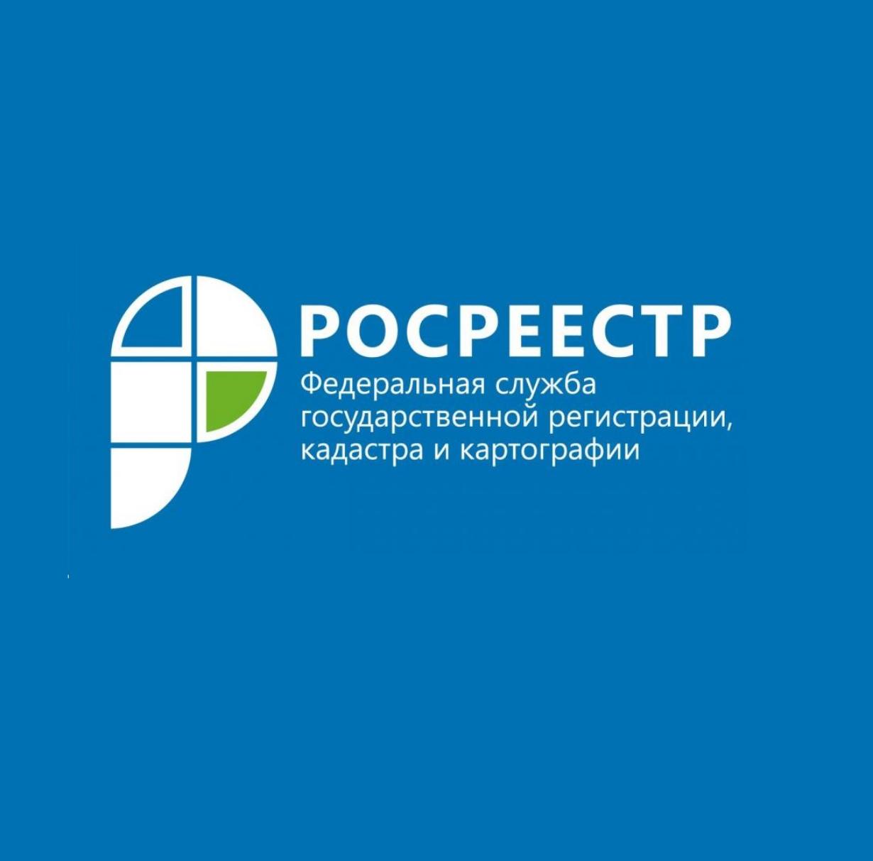 Росреестр картинки для презентации