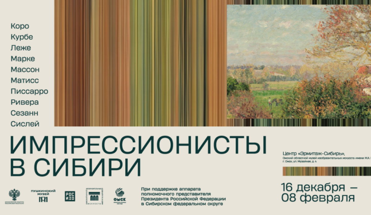 Пушкинский музей и РОСИЗО анонсировали выставку 