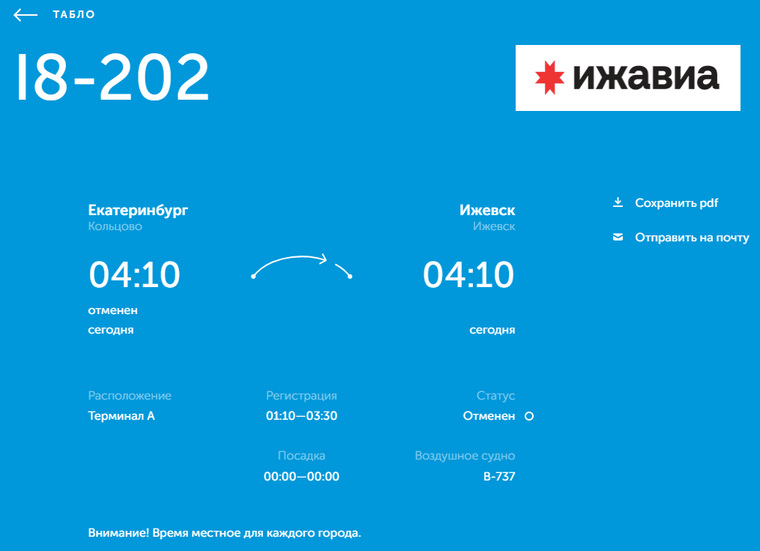 Билеты екатеринбург ижевск. Ижавиа самолет Екатеринбург Ижевск 4 февраля. Самолет Ижевск Сеул.
