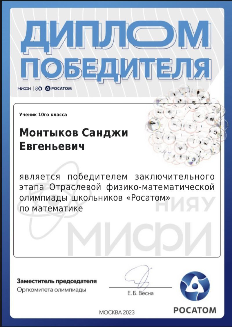 Олимпиада росатом 2022-2023. Росатом олимпиада. Олимпиада школьников росатом. Олимпиада школьников росатом. Олимпиада школьников росатом.