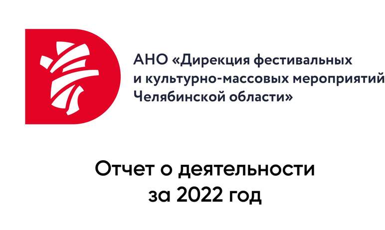 Дирекция по организации мероприятий