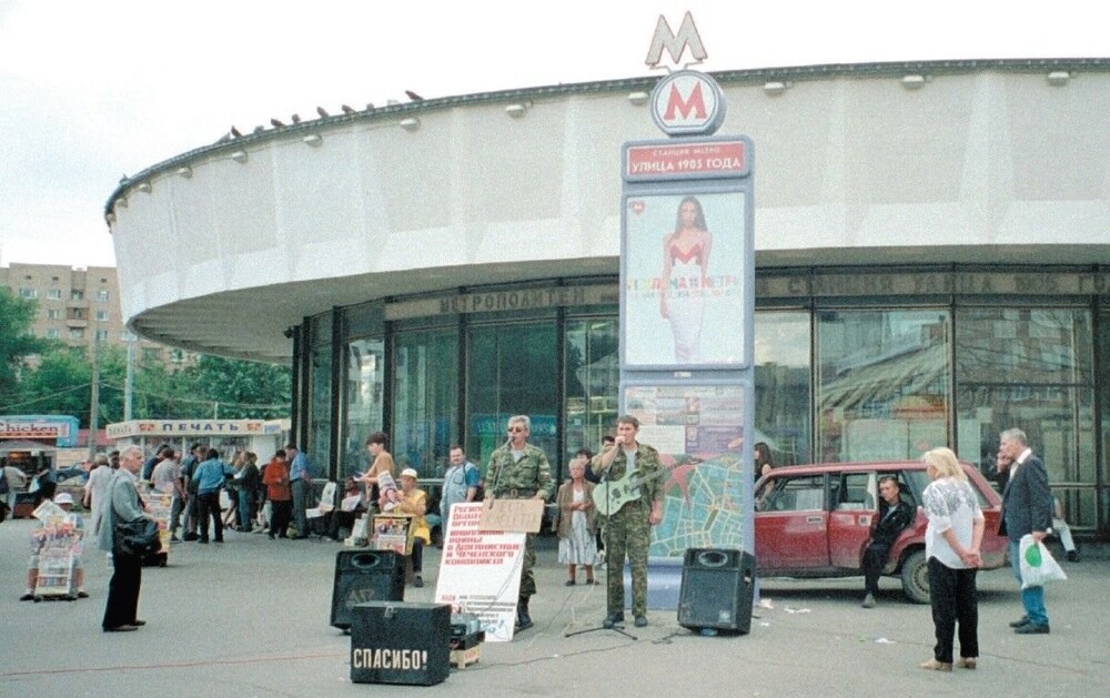 Москва, У метро 